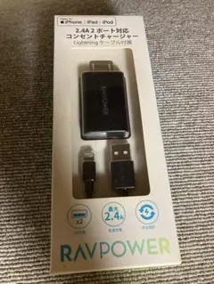 RAVPOWER コンセントチャージャー 2ポート 最大2.4A