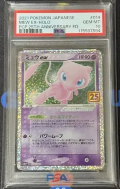 ミュウex プロモカードパック 25th PSA10