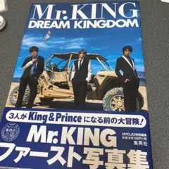 Mr.KING写真集『DREAM KINGDOM』通常版