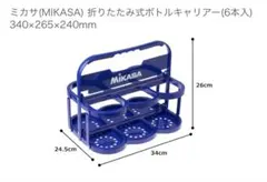 MIKASA ボトルキャリアーのサムネイル