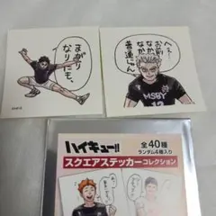 ハイキュー!!　スクエアステッカーコレクション　木兎　赤葦