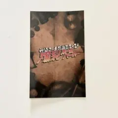 M!LK チアーズキッチン クックパッドライブ 山中柔太朗 ポストカード