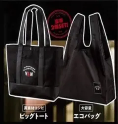 VAN 2020【雑誌 付録】 ビッグトート＆エコバッグ 2個セット