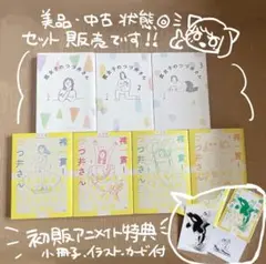 裸一貫つづ井さん 腐女子のつづ井さん セット販売 アニメイト特典付き