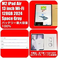 M2 iPad Air 13インチ Wi-Fi 128G Space Gray