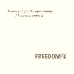 FREEDOM様
