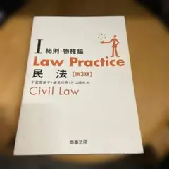 裁断済　Law Practice 民法Ⅰ ・Ⅱ ・Ⅲ〔第5版〕　セット Law Practice 民法Ⅱ 債権編〔第5版〕 | 千葉 恵美子, 潮見 佳男, 片山