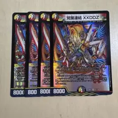 デュエルマスターズ 覚醒連結XXDDZ 4枚セット
