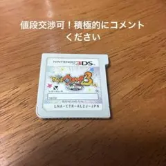 妖怪ウォッチ3スキヤキ
