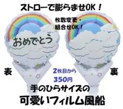 ★１枚★レーンボー★ミニフィルム風船　逆止弁　枚数組合せ変更OK　匿名発送