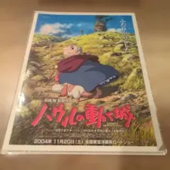 ハウルの動く城 A4クリアファイル ポスター柄