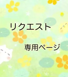 雪にゃん様専用ページ あみぐるみキーホルダー - メルカリ