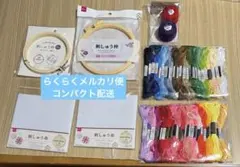 刺繍道具セット