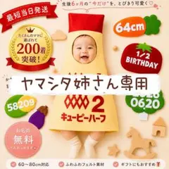 『ヤマシタ姉』さん専用ページ　キューピーハーフ