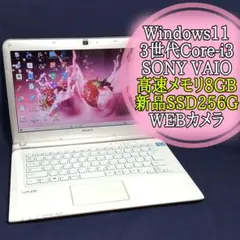 新Win11★ホワイト小型★SONYVAIO★メモリ8G★新品SSD256GB