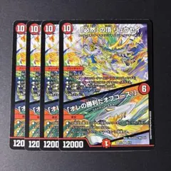 「必然」の頂 リュウセイ / 「オレの勝利だオフコース！！」 4枚のサムネイル