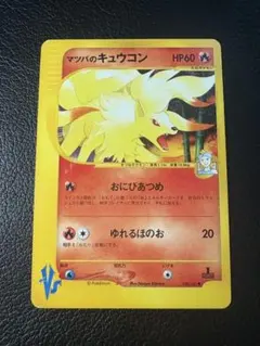 ポケモンカード VS R団のハッサム マツバのキュウコン 4枚セット マツバのキュウコン ○ ポケモンカード☆VS 020/141 - メルカリ