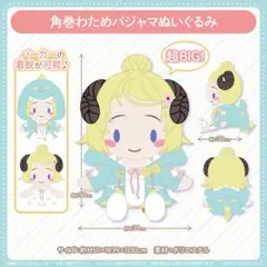 角巻わため 100万人記念 パジャマぬいぐるみ - メルカリ