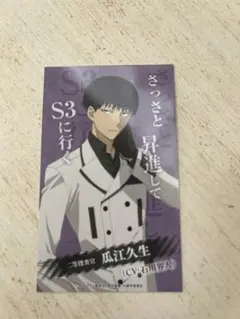 東京喰種:re 瓜江久生　カード