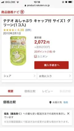 コンビ Combi テテオ おしゃぶり