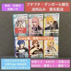 【新品・未開封】 プロセカ VIRTUAL SINGER 5点セット