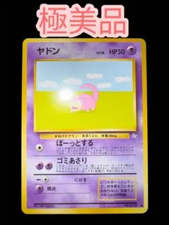 【極美品】ポケカ旧裏セット➕α 2026年最新】旧裏 美品の人気アイテム - メルカリ