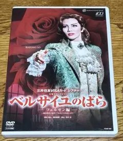 2025年最新】宝塚 ベルサイユのばら dvdの人気アイテム - メルカリ
