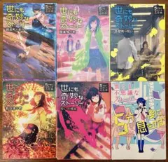 「世にも奇妙なストーリー まとめ売り 6冊セット ホラー 短編集 人気シリーズ」