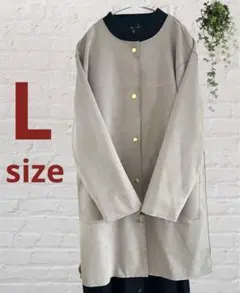 ノーカラーコート　春秋アウター　L ベージュ
