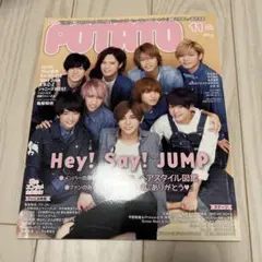 POTATO 2016年11月号