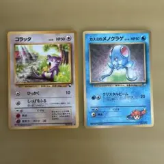 ポケモンカード コラッタ カスミのメノクラゲ 2枚セット