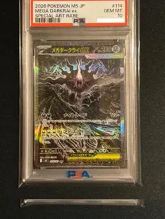 ポケモンカード アビスアイ メガダークライex SAR PSA10 - メルカリ