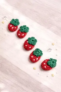 【ハンドメイド】ぷっくり可愛い♡ かぎ針編み いちごモチーフ 5個セット