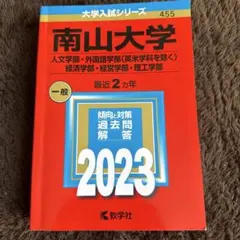 2026年最新】南山大学の人気アイテム - メルカリ