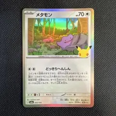 メタモン ポケモンカード