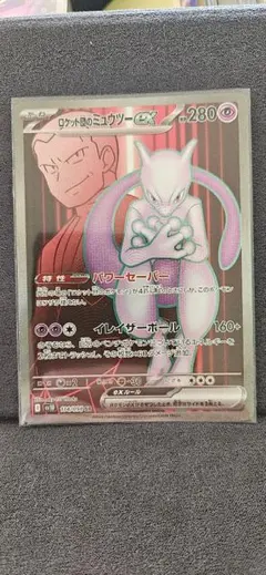 ロケット団のミュウツーex SR SV10 ロケット団の栄光 114/098