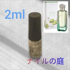 エルメス　ナイルの庭　EDT　2ml　HERMES