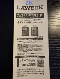 LAWSON ローソン サンプル タバコ たばこ引換券 エボ プルーム用(2枚)