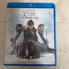 ファンタスティック・ビーストと黒い魔法使いの誕生 エクステンデッド版ブルーレイ…