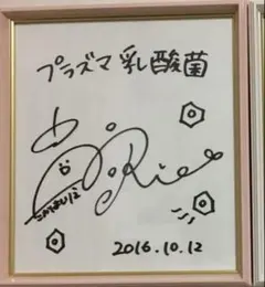 2026年最新】高橋李依 直筆サインの人気アイテム - メルカリ