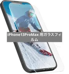 未使用✨️iPhone13ProMax アンチグレア ガラスフィルム 13