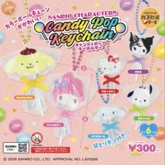 サンリオ キャンディポップキーホルダー シナモロール