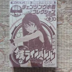 鉄のラインバレル 城崎絵美 チェンジング水着フィギュアのサムネイル