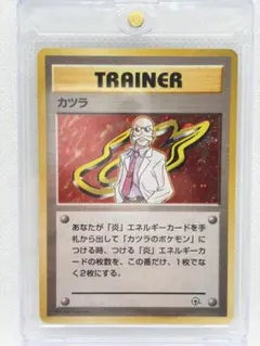 ポケモンカード カツラ旧裏面 炎のジムリーダーカツラのサイン入り