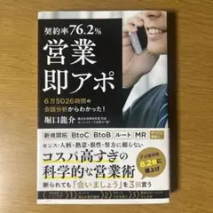 契約率76.2% 営業即アポ