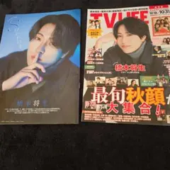 橋本将生 切り抜き TV LIFE