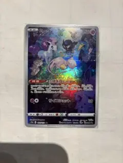 ミュウ AR S12a VSTARユニバース 183/172