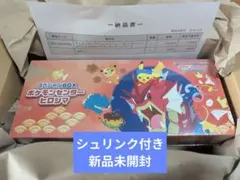 値下げ不可 新品未開封 ポケモンカードゲーム スペシャルBOX ヒロシマ
