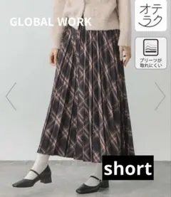 グローバルワーク　お手入れらくらくプリーツスカート short チェック