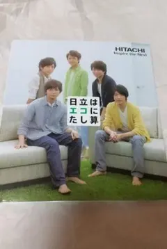 日立　嵐　ファイルブック